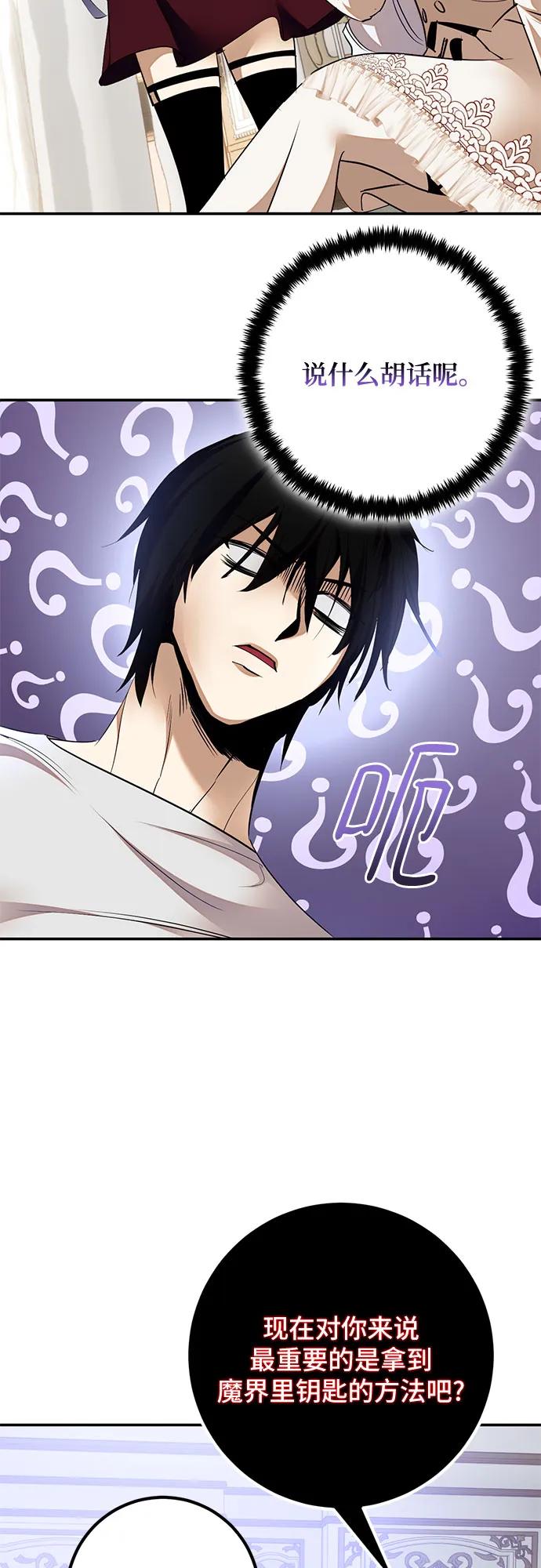 重生最强玩家 - [第182话] 魔界（3） - 第23张图