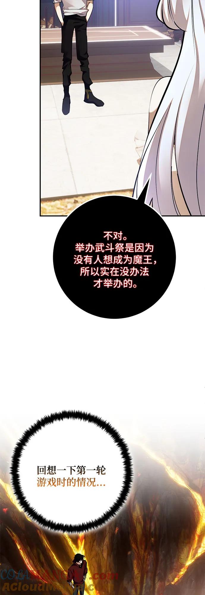 重生最强玩家 - [第182话] 魔界（3） - 第25张图