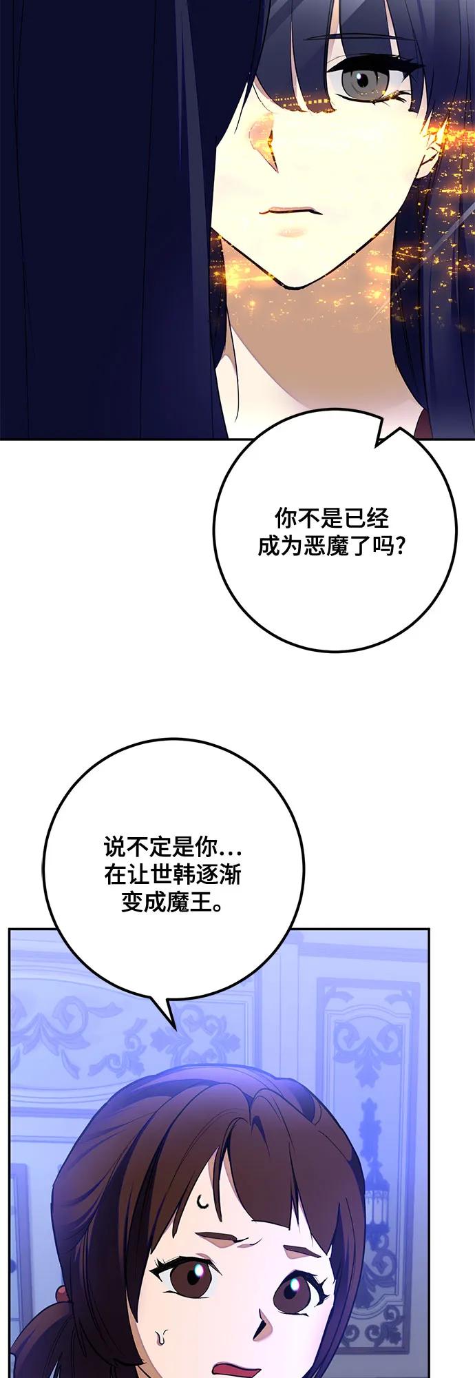 重生最强玩家 - [第182话] 魔界（3） - 第51张图