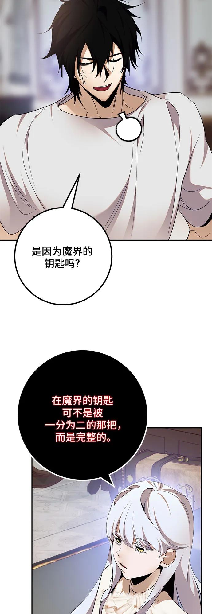 重生最强玩家 - [第182话] 魔界（3） - 第8张图