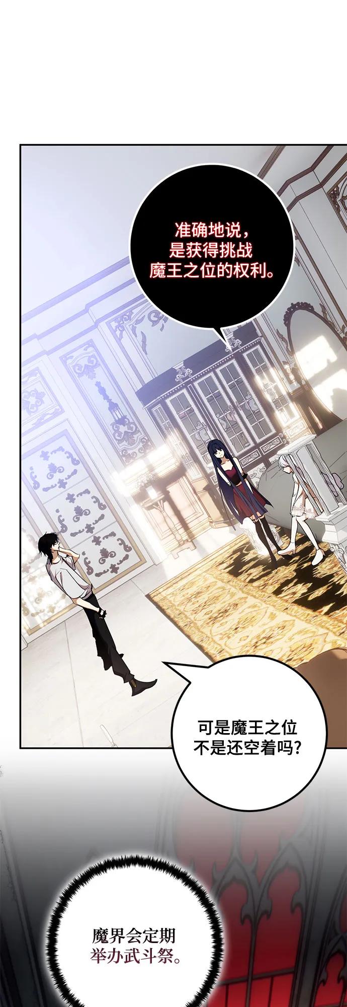 重生最强玩家 - [第182话] 魔界（3） - 第14张图