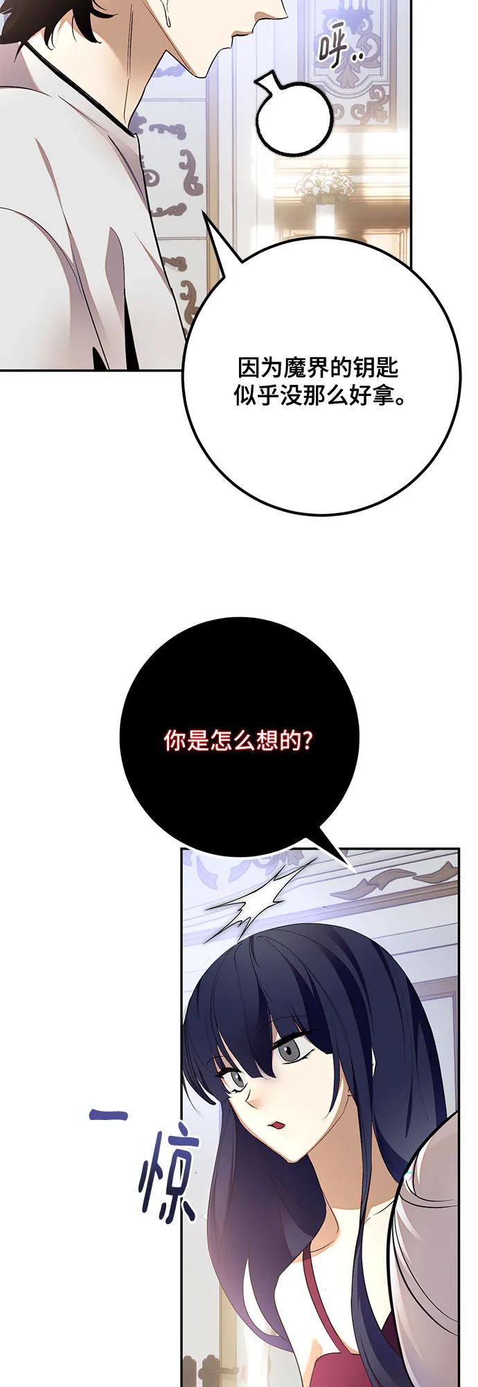 重生最强玩家 - [第182话] 魔界（3） - 第17张图