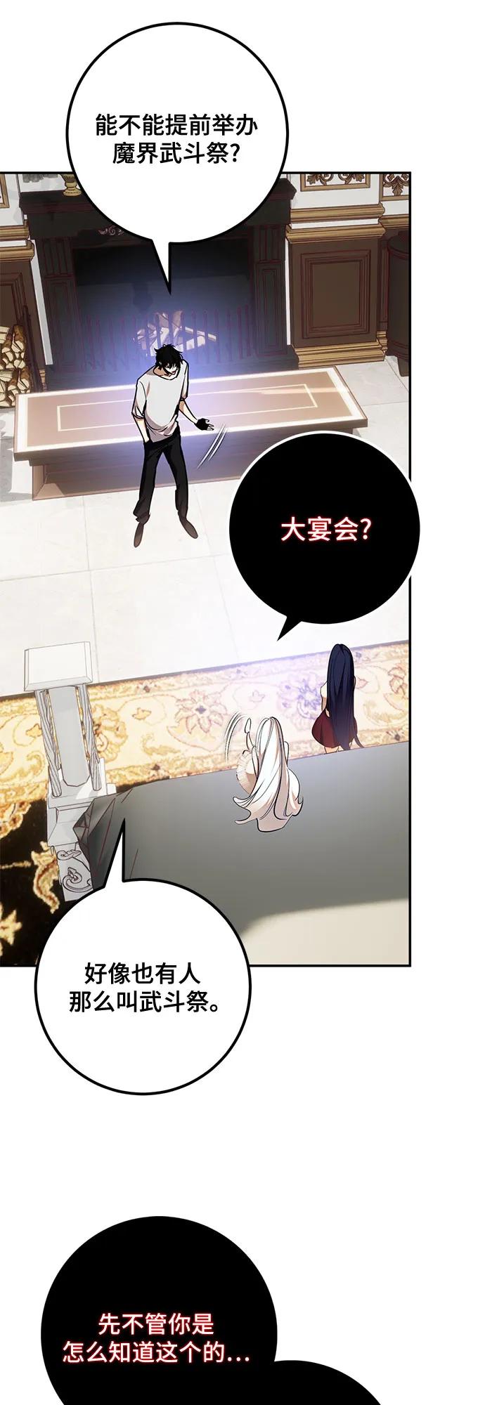 重生最强玩家 - [第182话] 魔界（3） - 第6张图