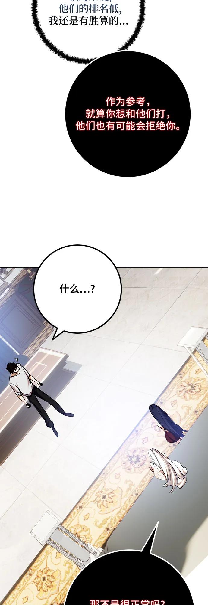 重生最强玩家 - [第182话] 魔界（3） - 第41张图