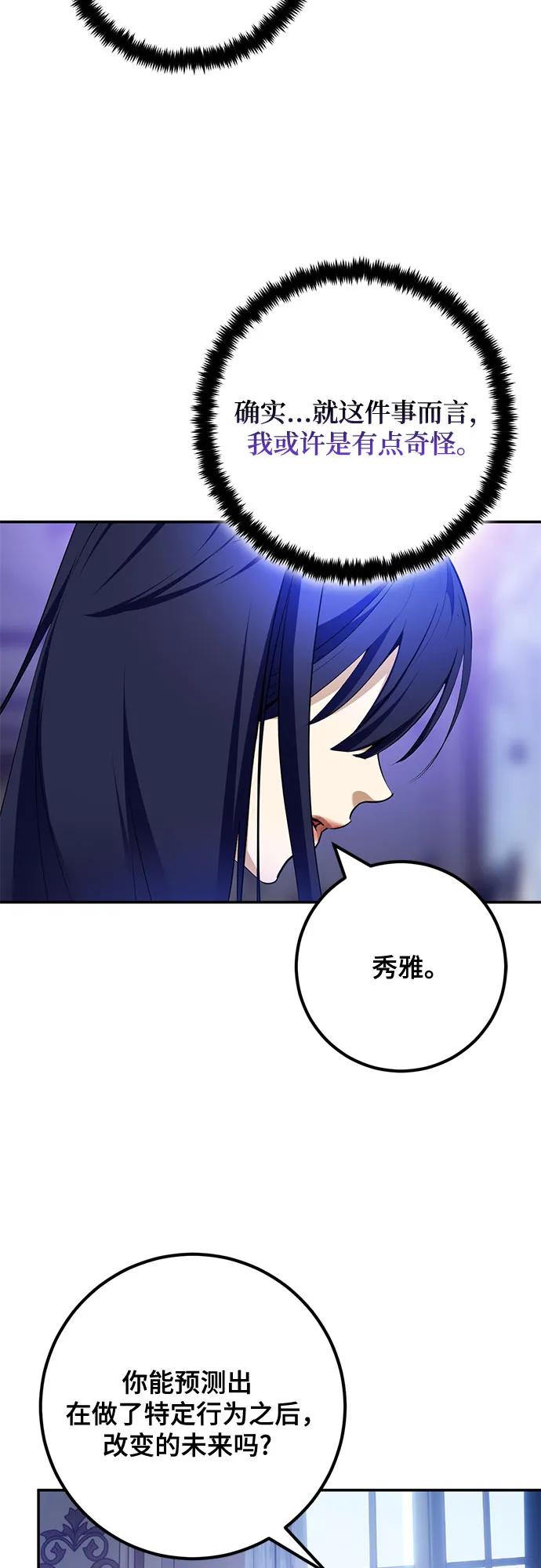 重生最强玩家 - [第182话] 魔界（3） - 第56张图