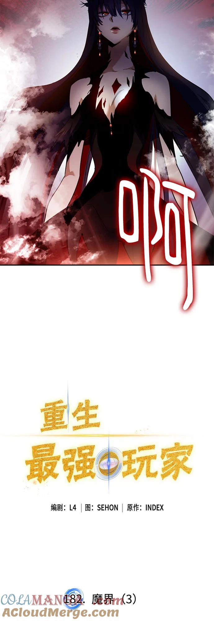重生最强玩家 - [第182话] 魔界（3） - 第4张图