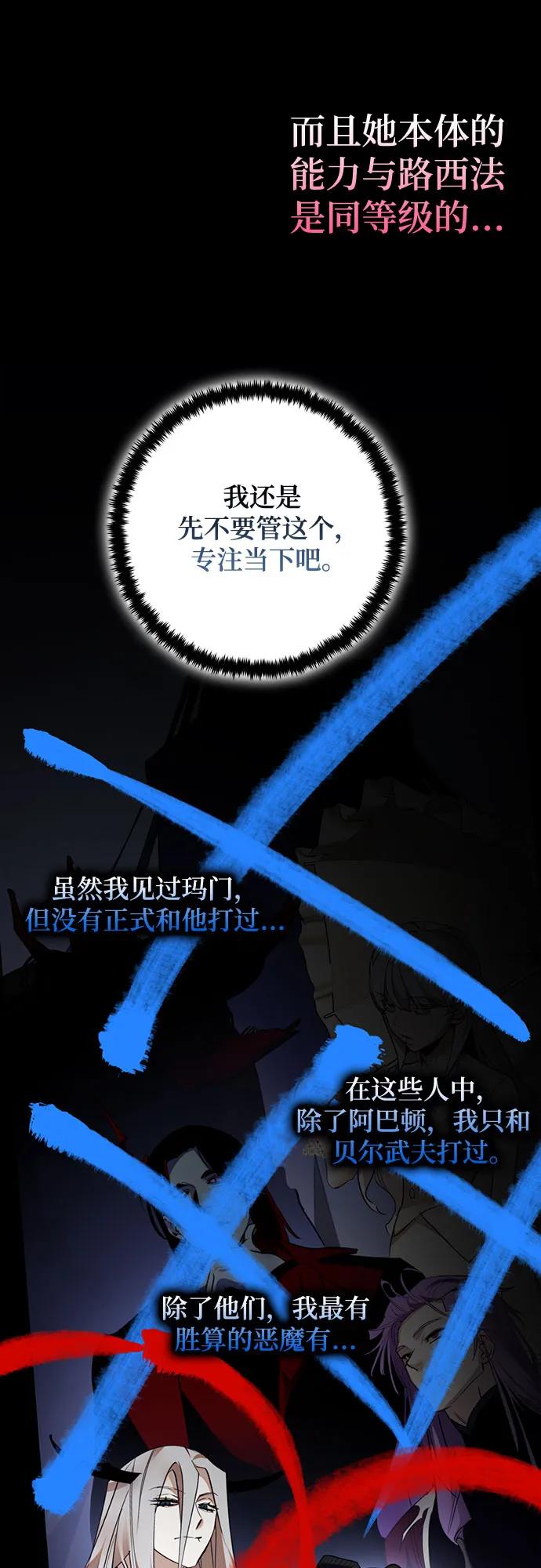 重生最强玩家 - [第182话] 魔界（3） - 第39张图