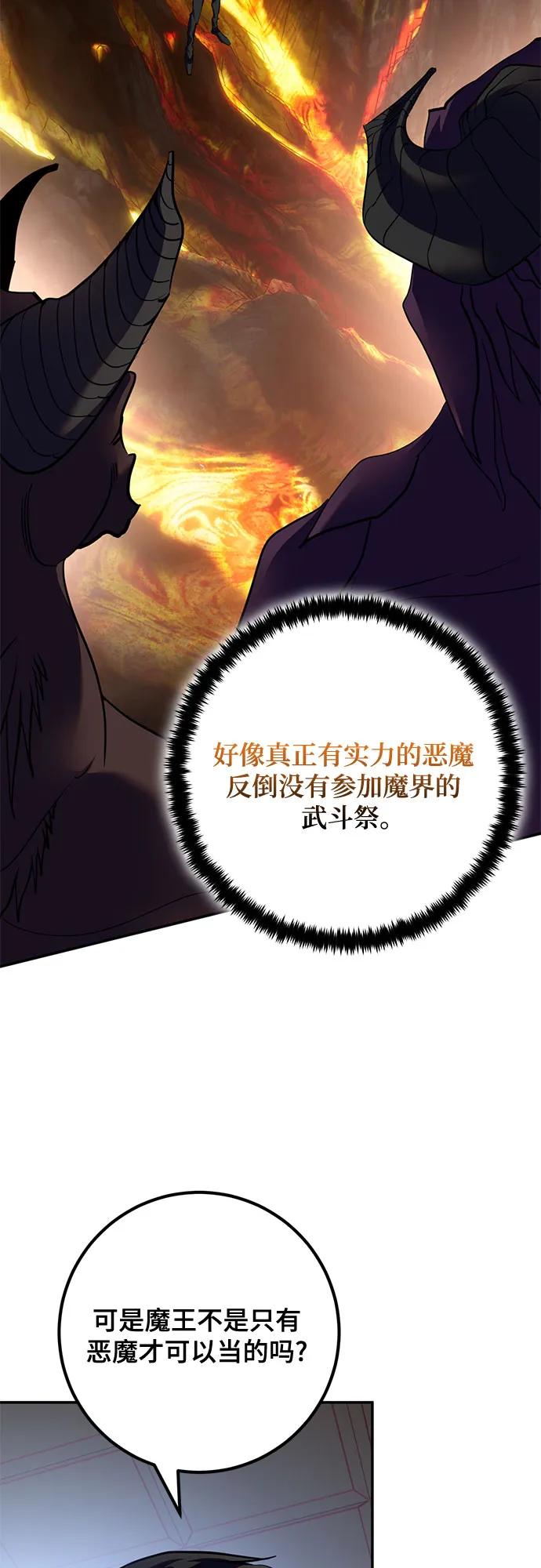 重生最强玩家 - [第182话] 魔界（3） - 第26张图