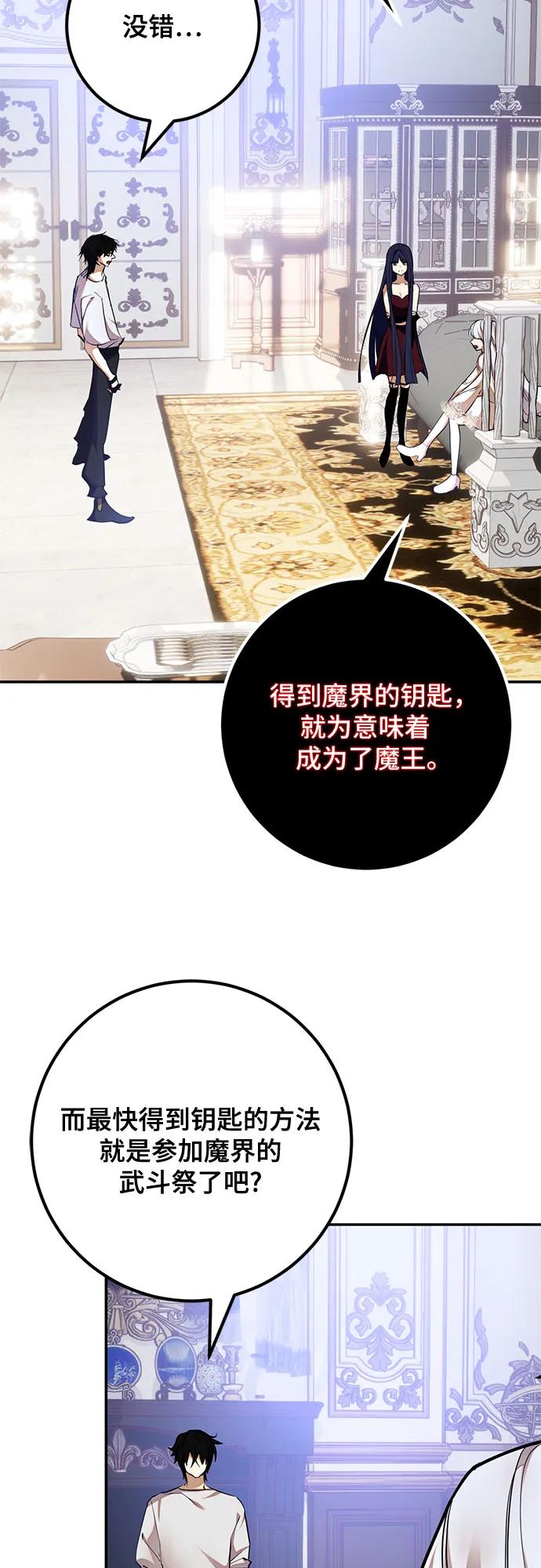 重生最强玩家 - [第182话] 魔界（3） - 第24张图