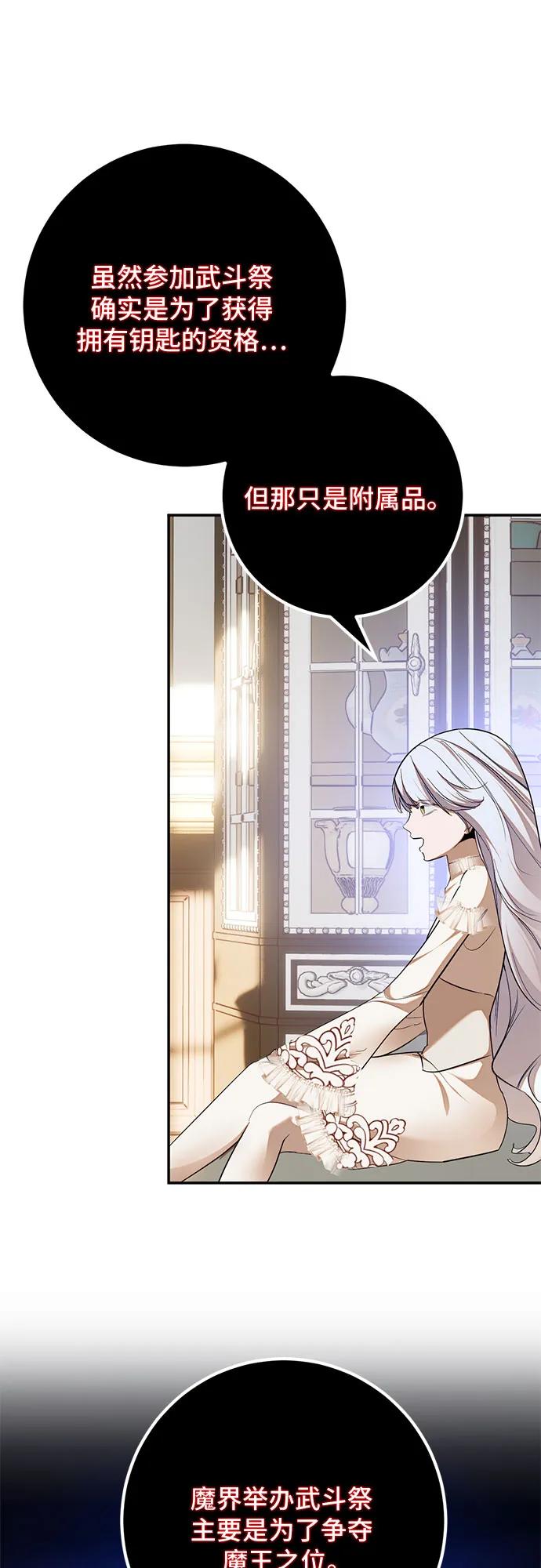 重生最强玩家 - [第182话] 魔界（3） - 第11张图