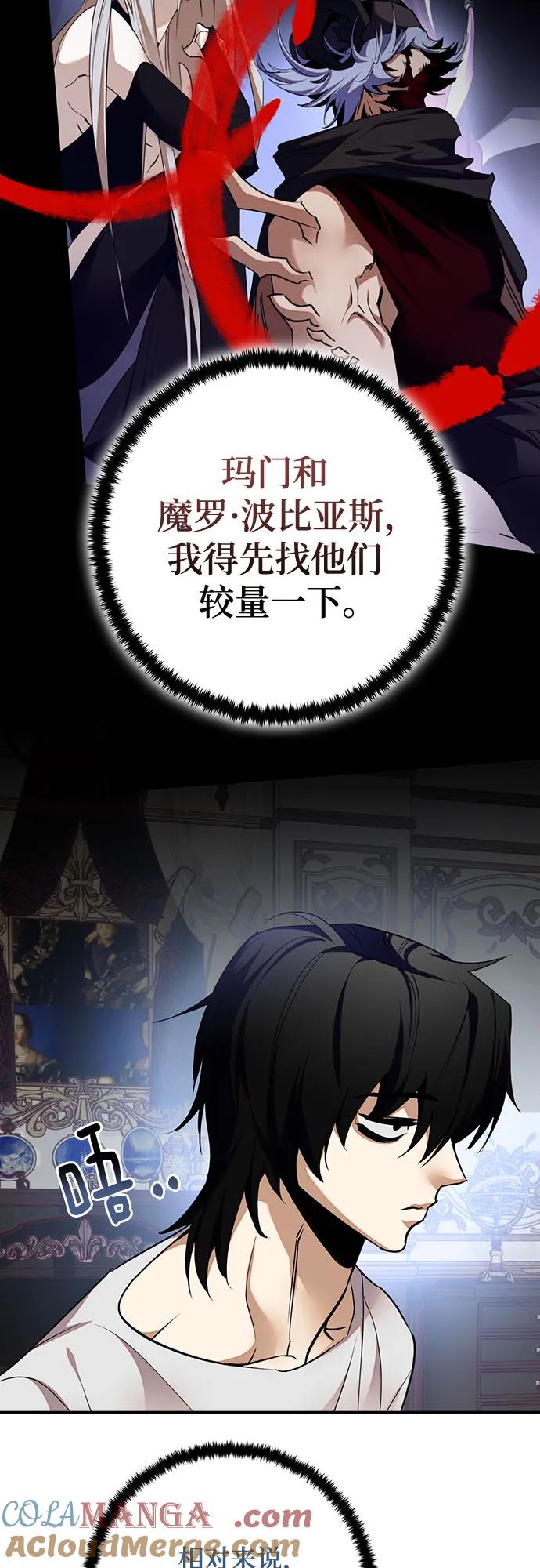 重生最强玩家 - [第182话] 魔界（3） - 第40张图