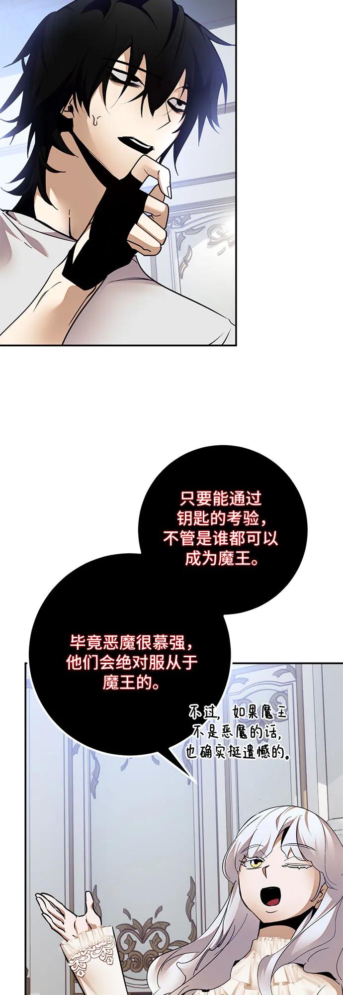 重生最强玩家 - [第182话] 魔界（3） - 第27张图