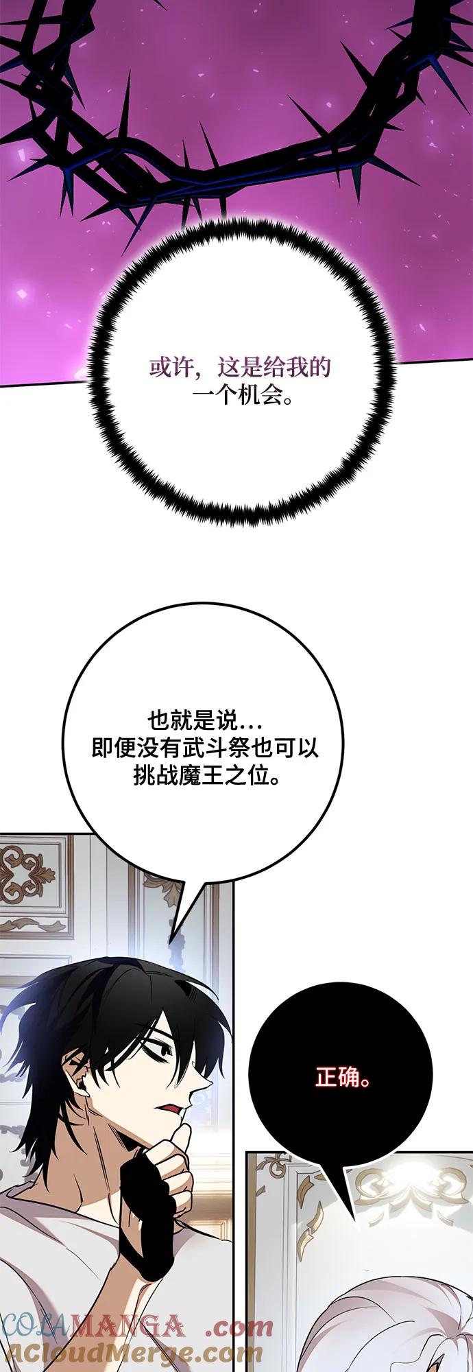 重生最强玩家 - [第182话] 魔界（3） - 第31张图