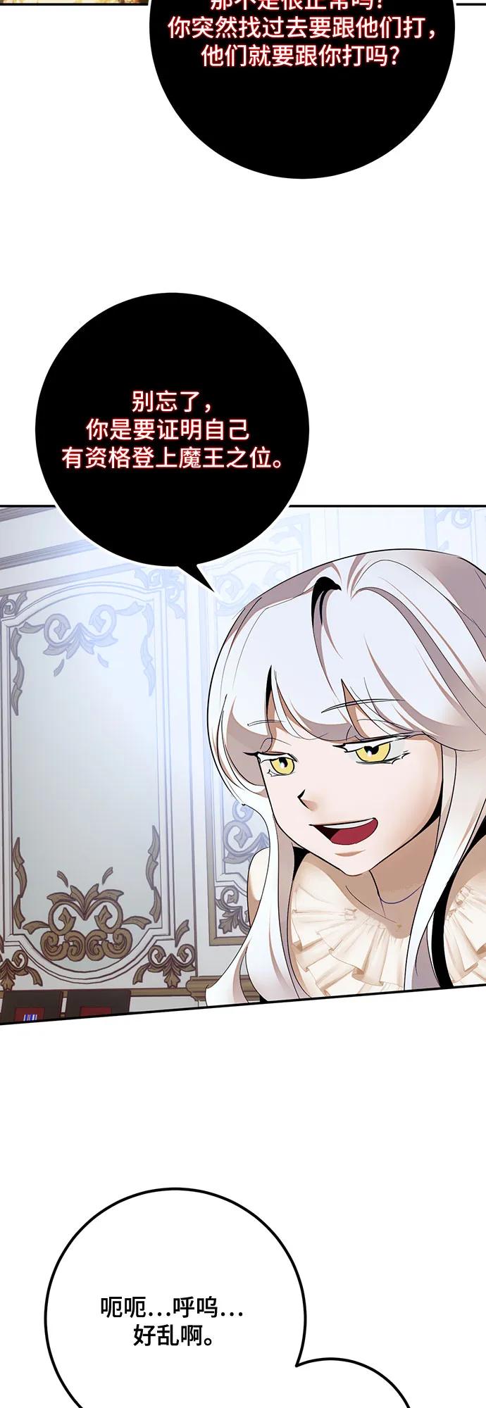 重生最强玩家 - [第182话] 魔界（3） - 第42张图