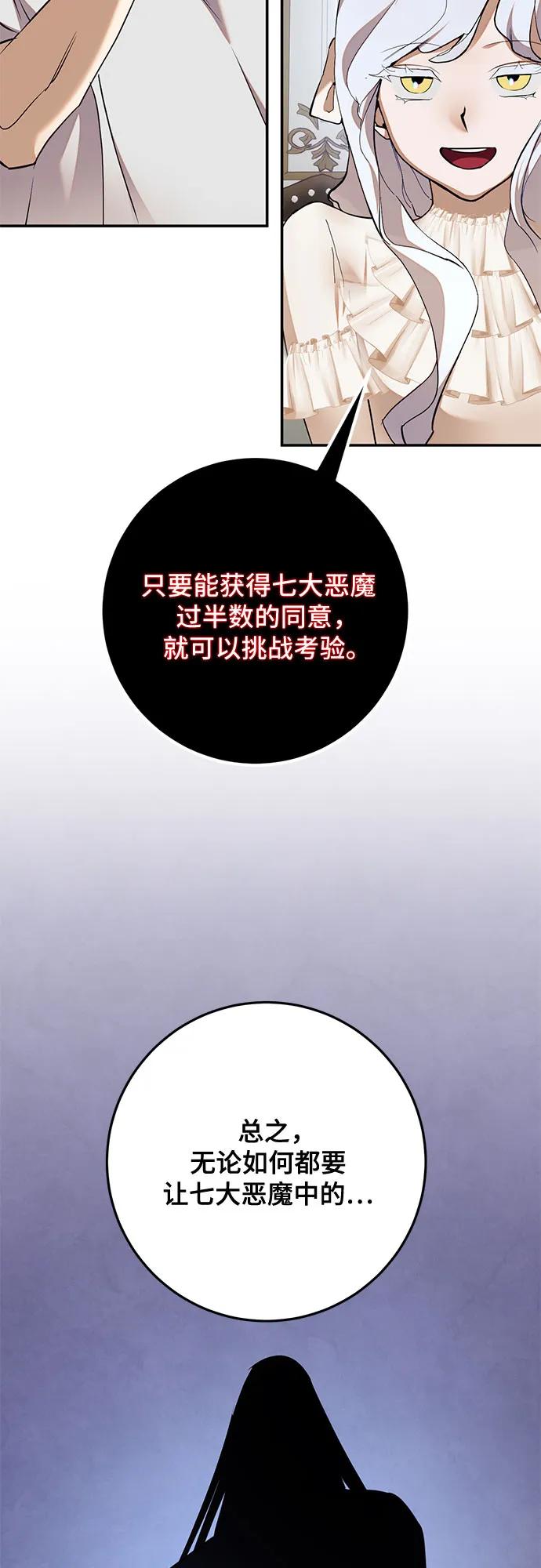 重生最强玩家 - [第182话] 魔界（3） - 第32张图