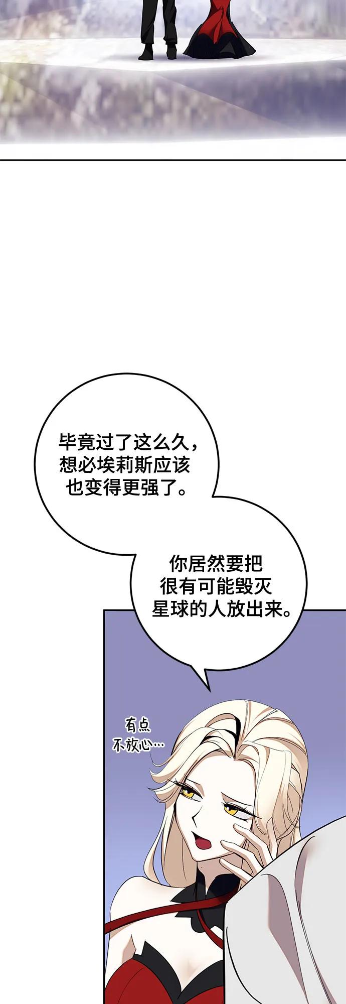 重生最强玩家 - [第183话] 魔界（4） - 第20张图