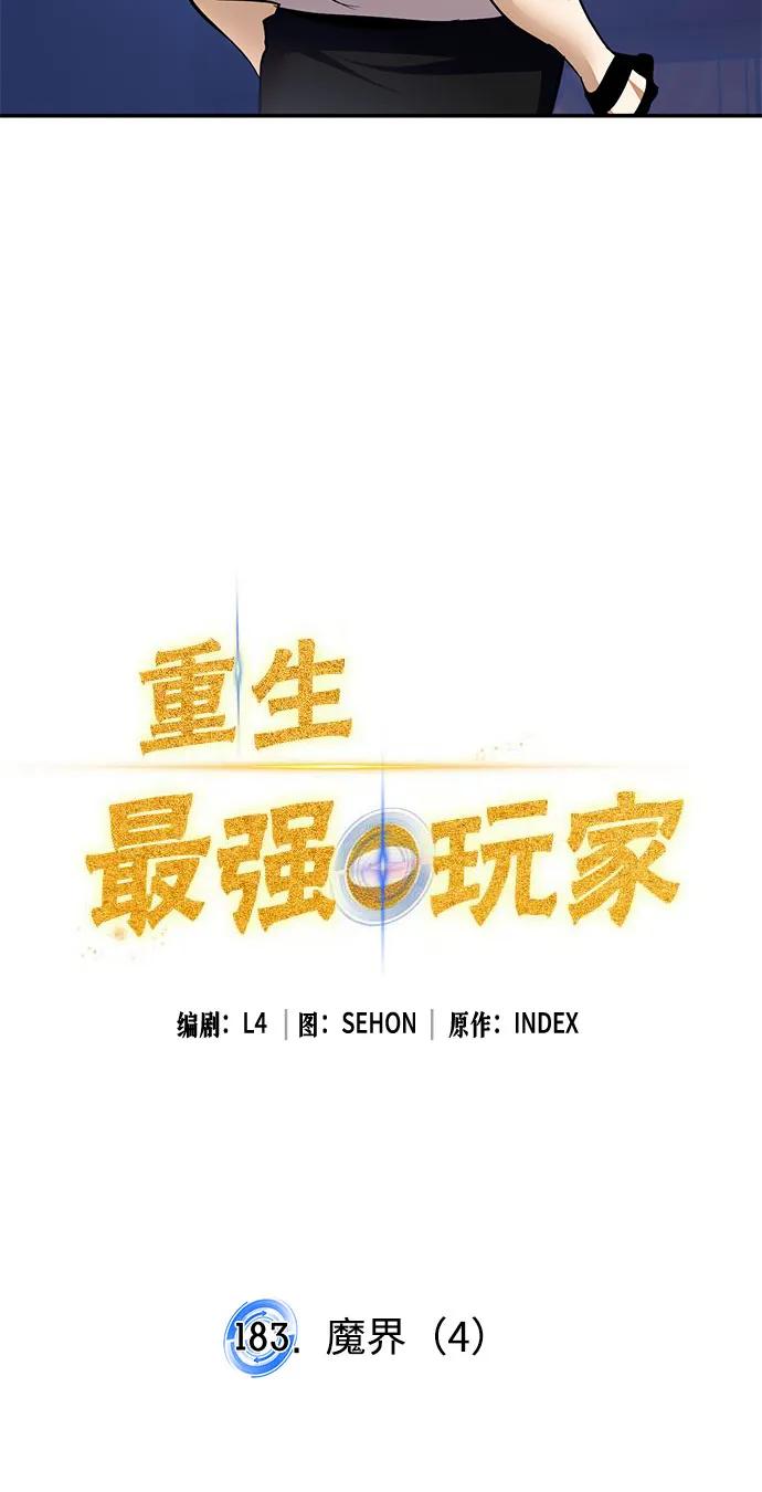 重生最强玩家 - [第183话] 魔界（4） - 第18张图