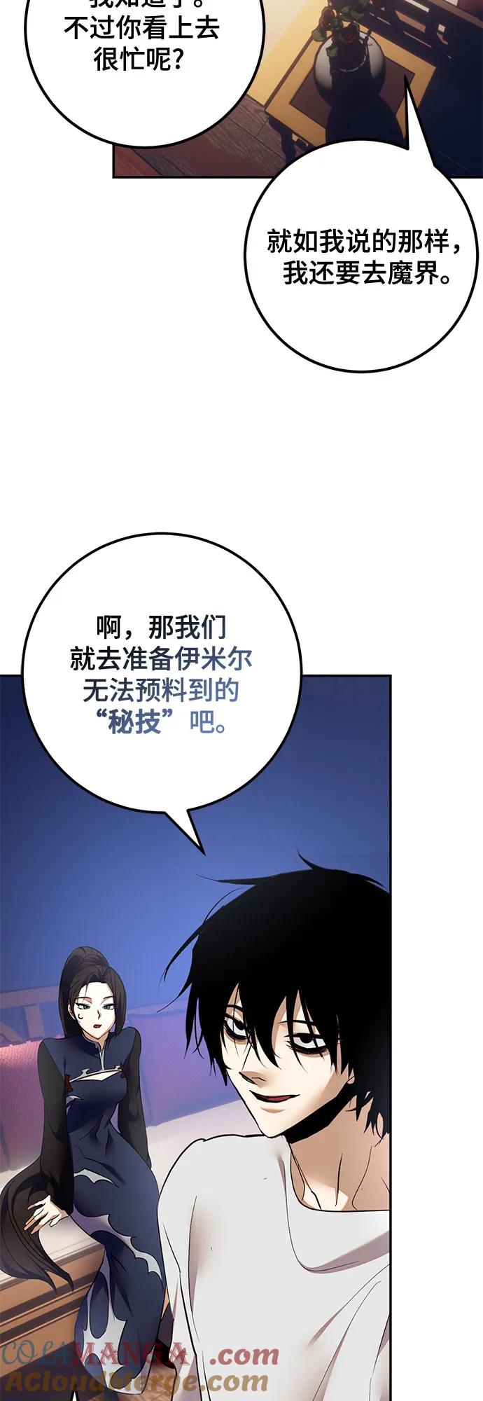 重生最强玩家 - [第183话] 魔界（4） - 第16张图