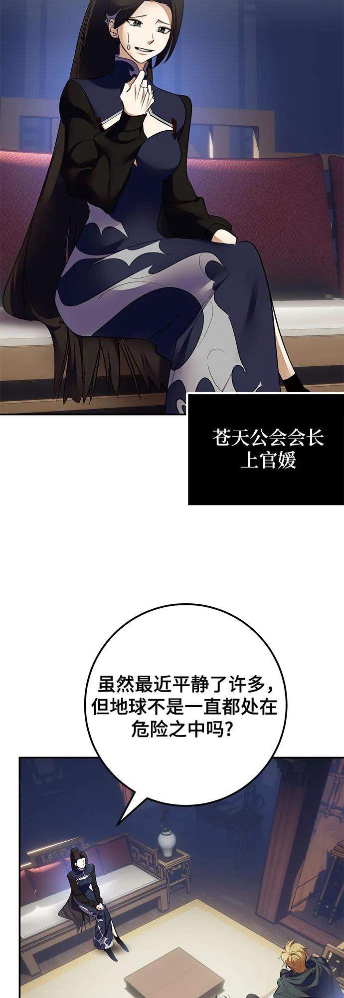 重生最强玩家 - [第183话] 魔界（4） - 第3张图