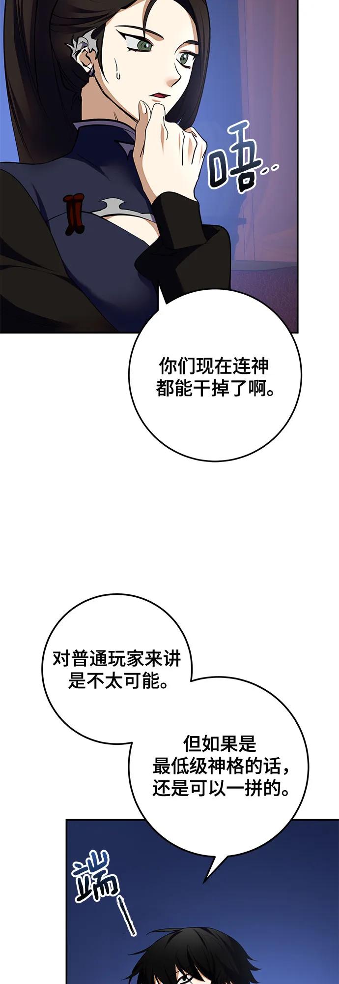 重生最强玩家 - [第183话] 魔界（4） - 第5张图