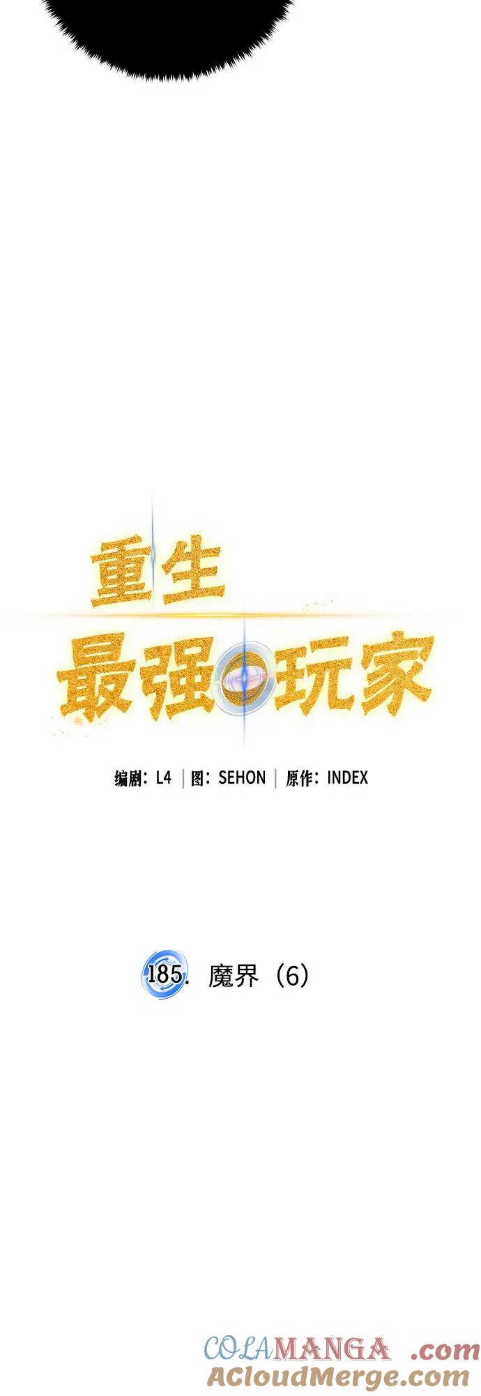 重生最强玩家 - [第185话] 魔界（6） - 第13张图