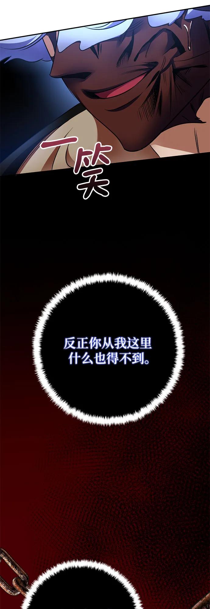 重生最强玩家 - [第185话] 魔界（6） - 第30张图