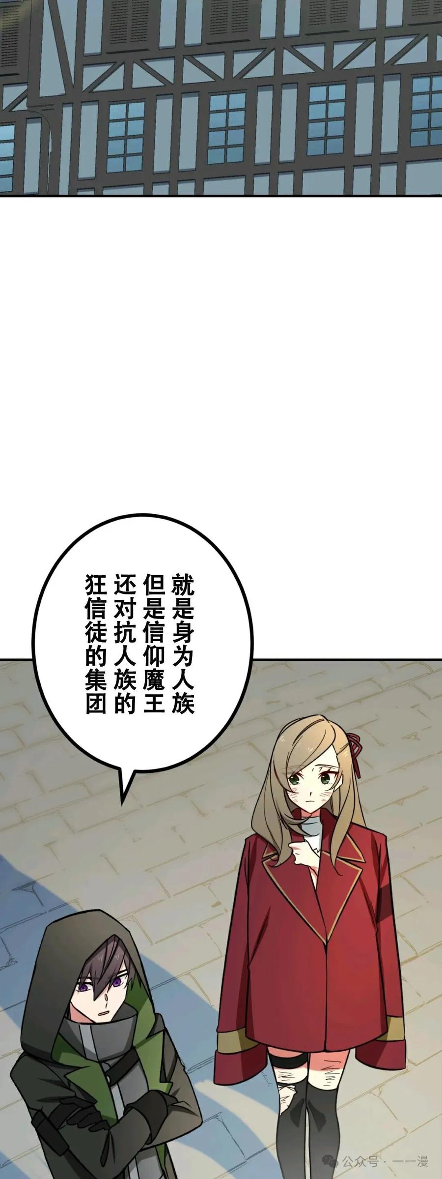 《最强暗杀者异世界转移》第17集 2 第48页