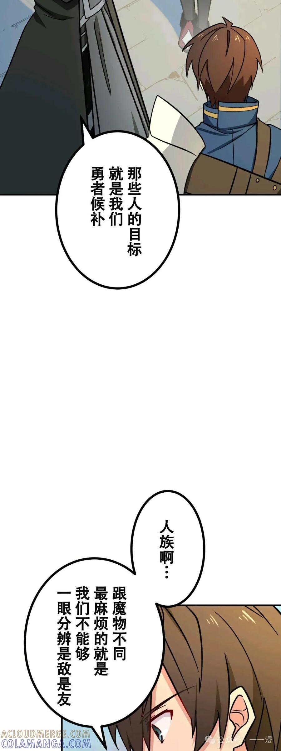 《最强暗杀者异世界转移》第17集 2 第49页