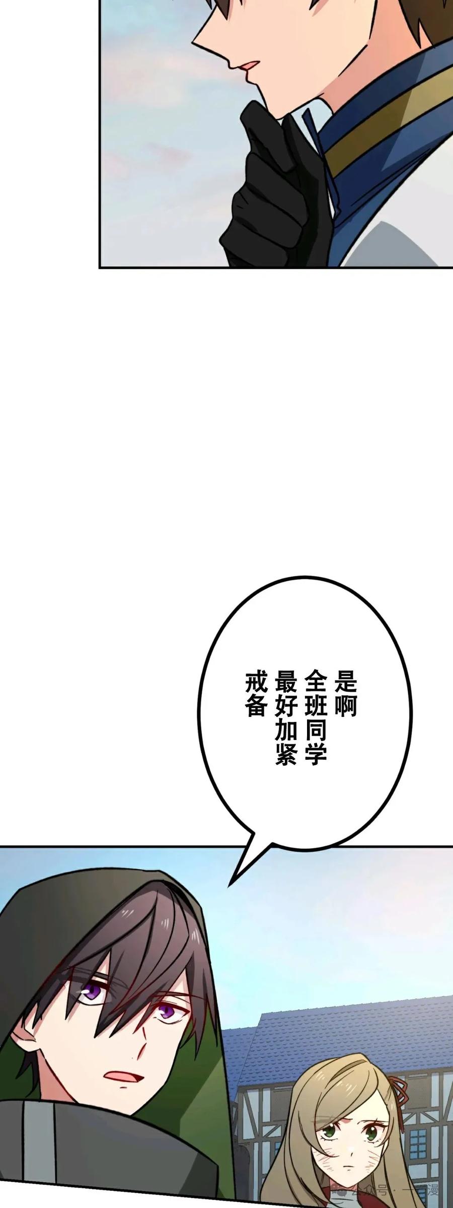 《最强暗杀者异世界转移》第17集 2 第50页
