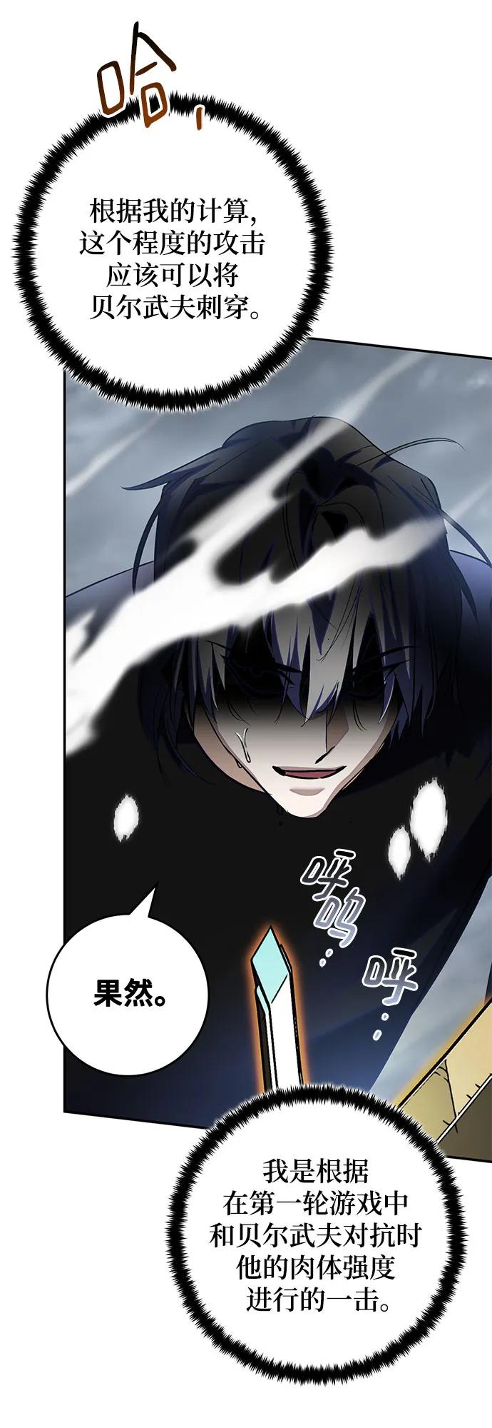 重生最强玩家 - [第193话] 七宗罪（2） - 第59张图