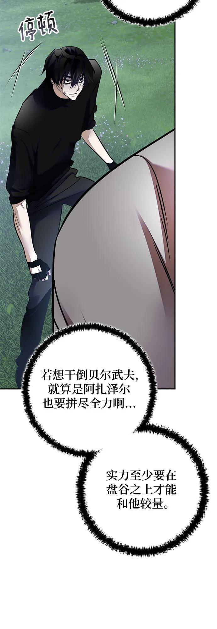 重生最强玩家 - [第193话] 七宗罪（2） - 第65张图