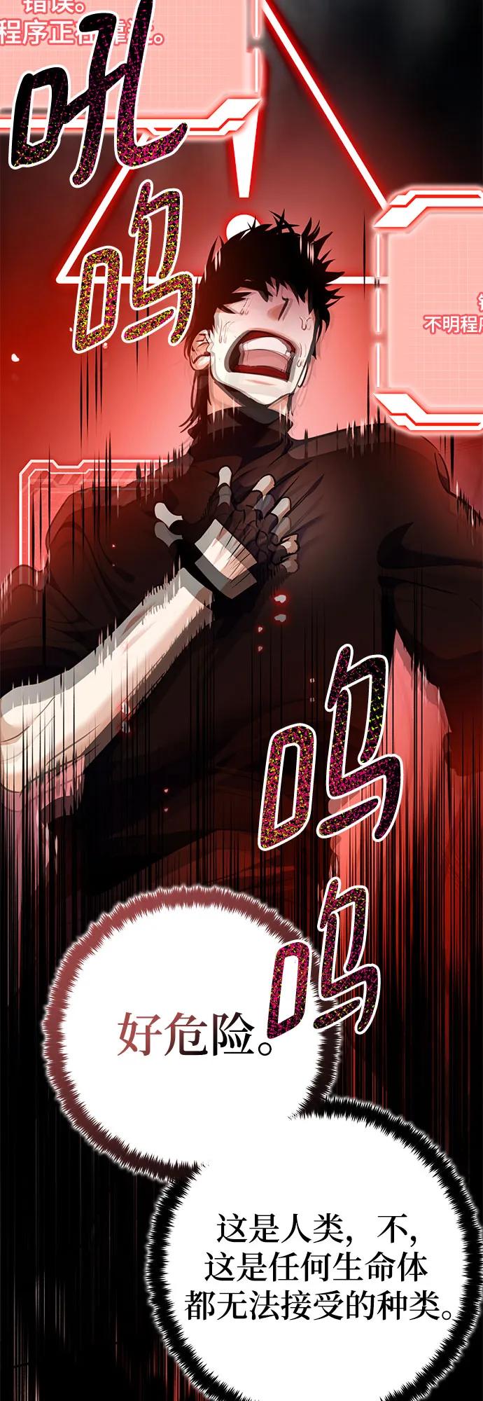 重生最强玩家 - [第194话] 七宗罪（3） - 第42张图