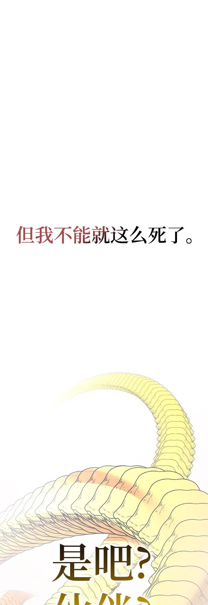 重生最强玩家 - [第194话] 七宗罪（3） - 第48张图