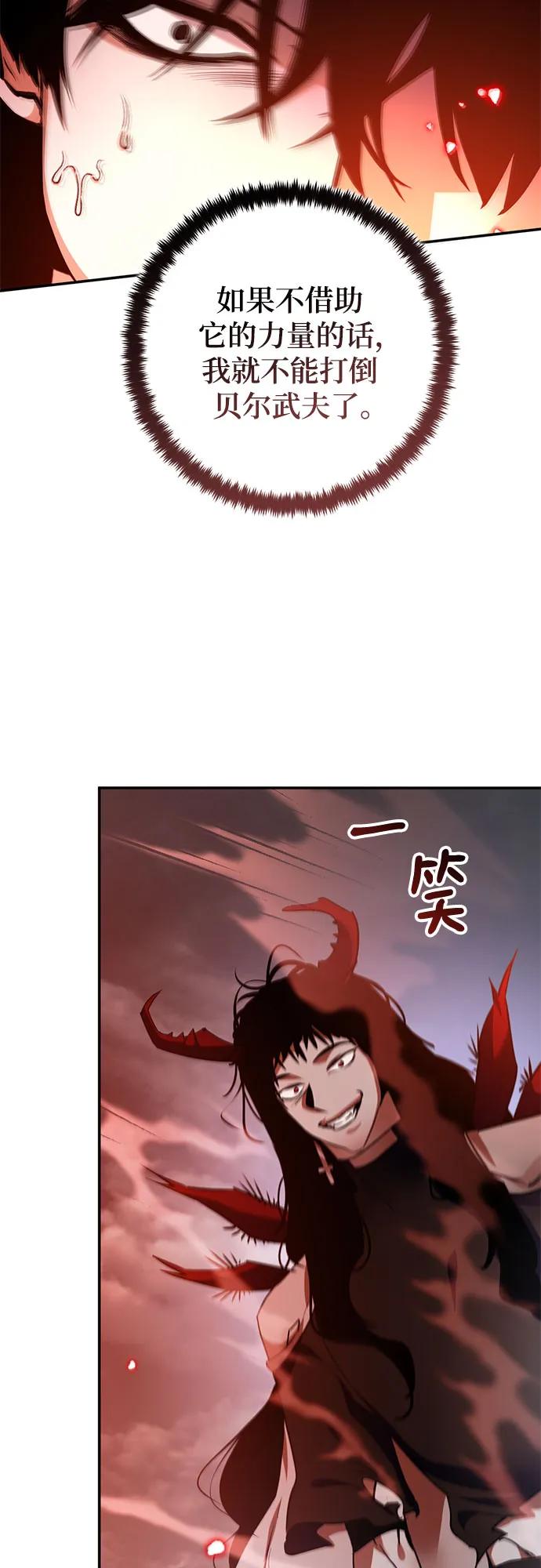 重生最强玩家 - [第194话] 七宗罪（3） - 第44张图