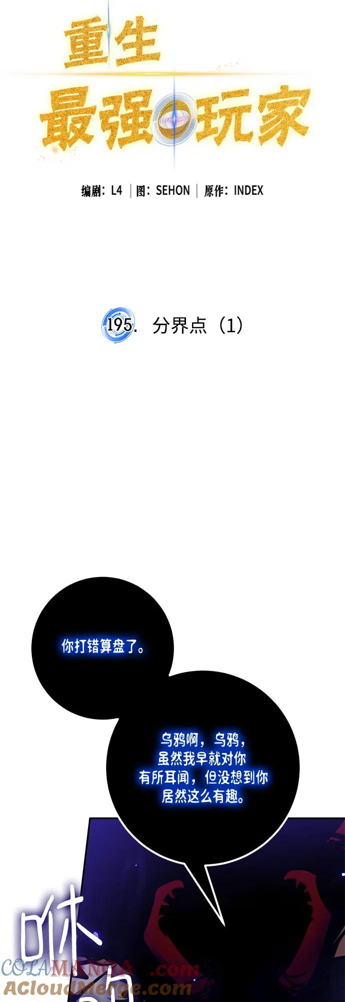 重生最强玩家 - [第195话] 分界点（1） - 第16张图