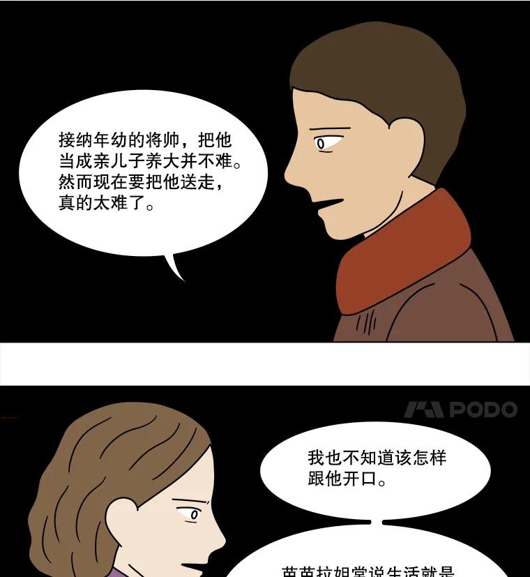 《双甲路边摊》199.面条（6） 第24页