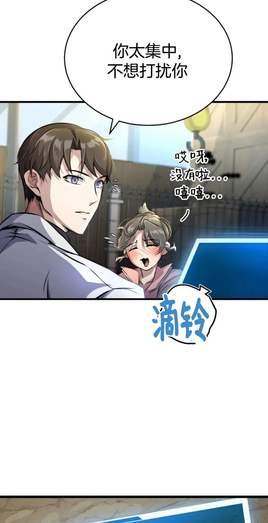 《只有我知道的主角》第2集 第106页