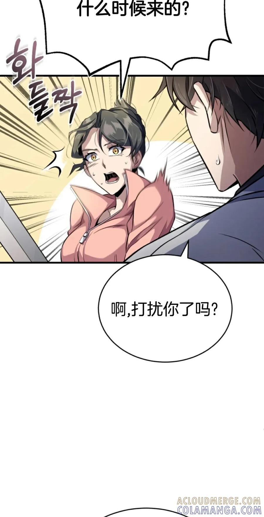 《只有我知道的主角》第2集 第105页