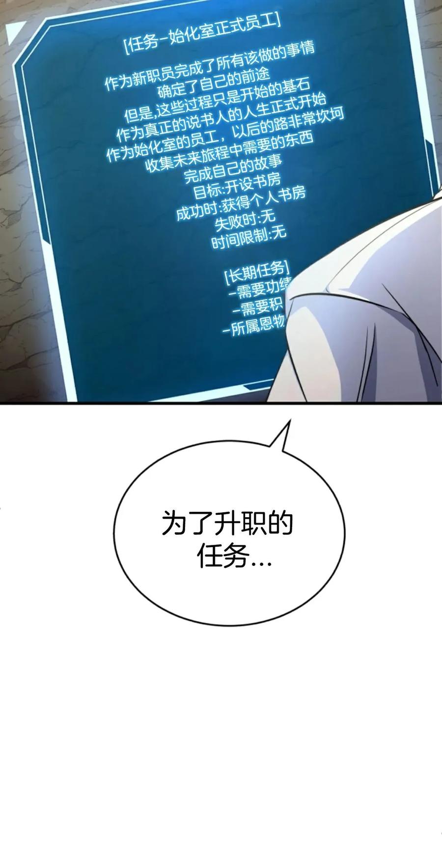 《只有我知道的主角》第2集 第107页