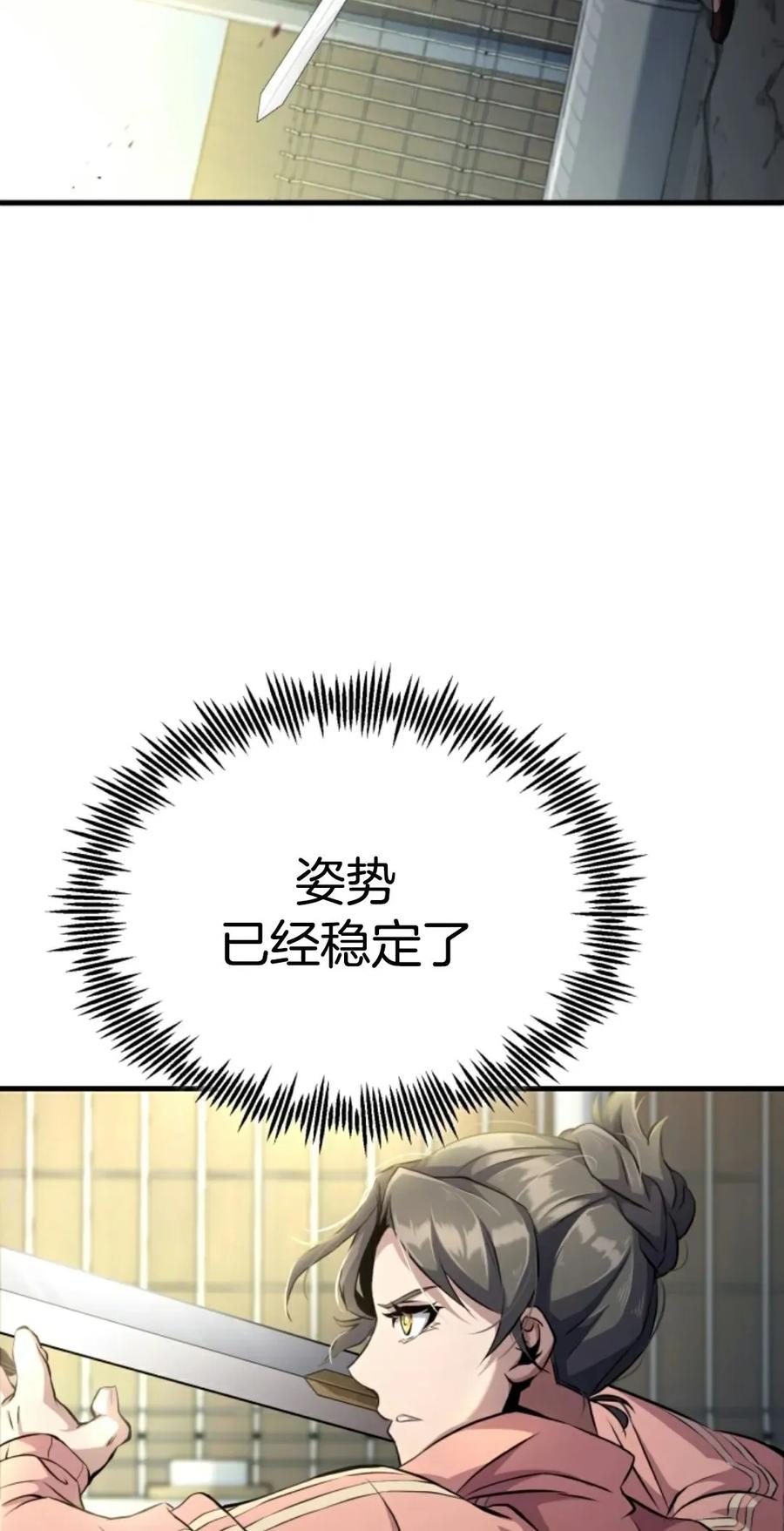 《只有我知道的主角》第2集 第102页