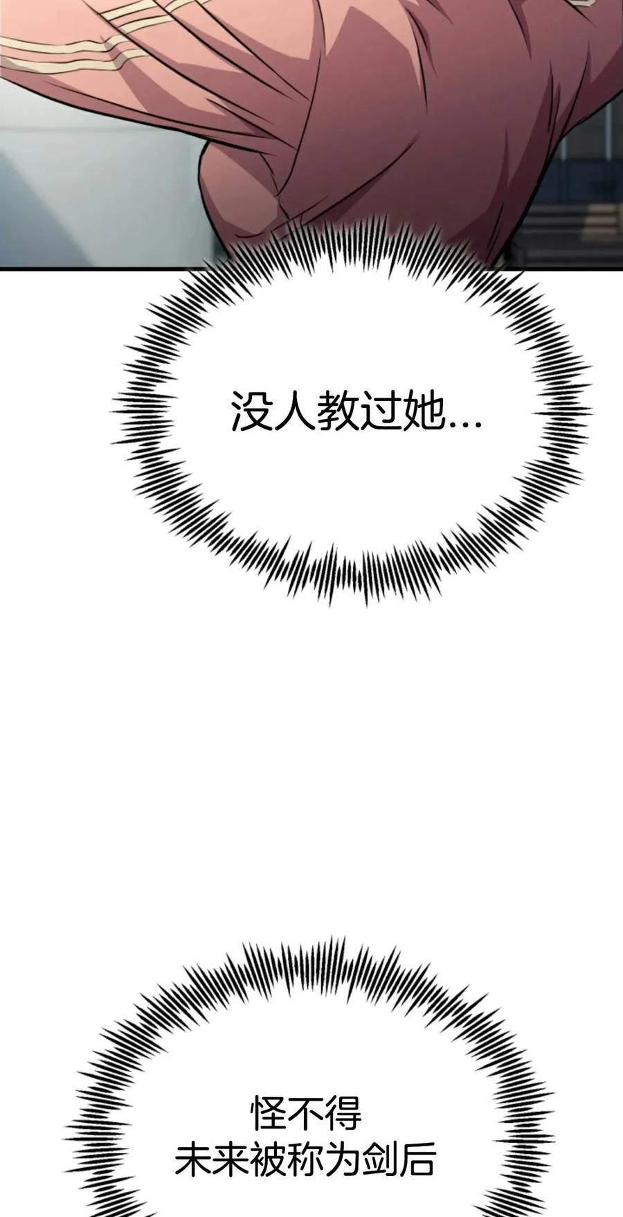 《只有我知道的主角》第2集 第103页