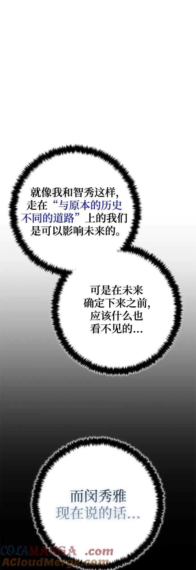 重生最强玩家 - [第198话] 分界点（4） - 第46张图