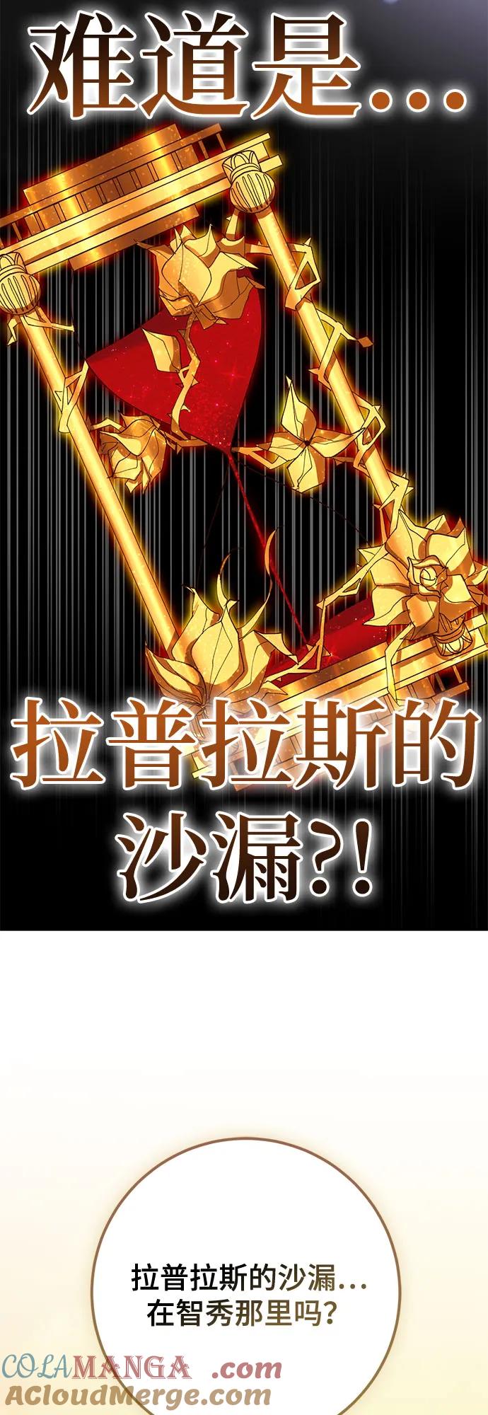 重生最强玩家 - [第198话] 分界点（4） - 第40张图