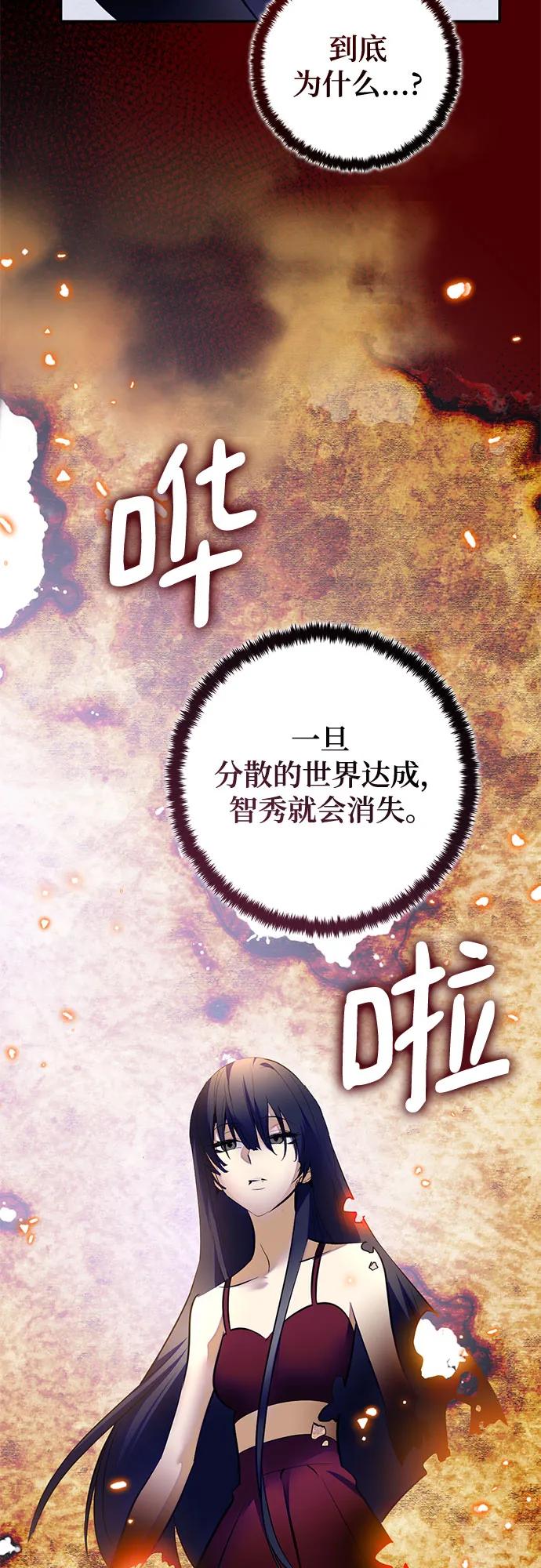 重生最强玩家 - [第198话] 分界点（4） - 第51张图