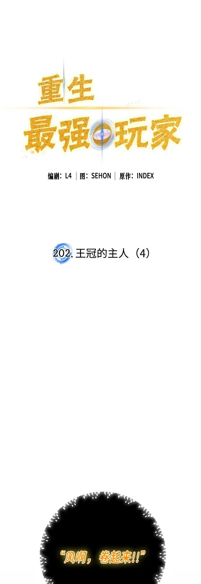 重生最强玩家 - [第202话] 王冠的主人（4） - 第2张图
