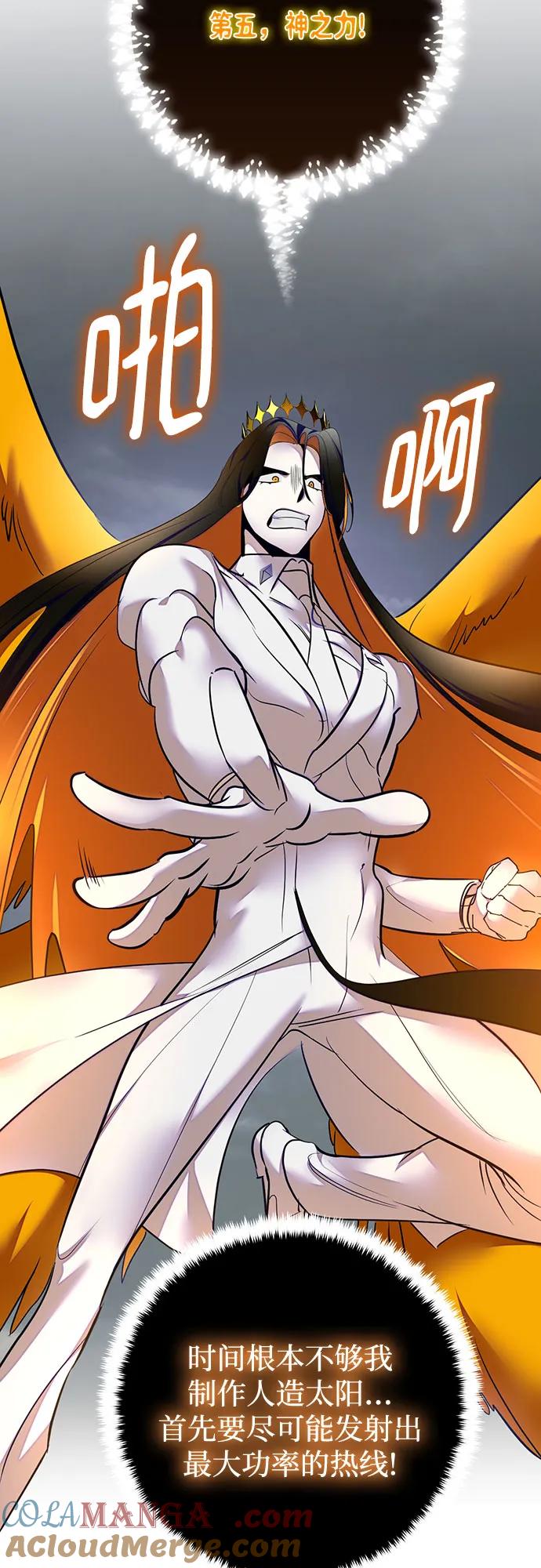 重生最强玩家 - [第202话] 王冠的主人（4） - 第10张图