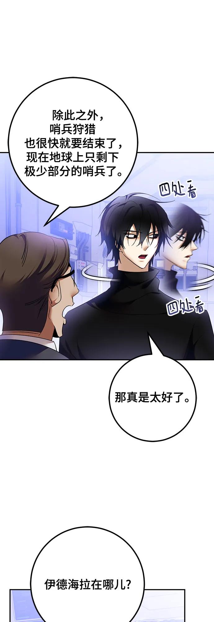 重生最强玩家 - [第205话] 开发者的信息（2） - 第56张图