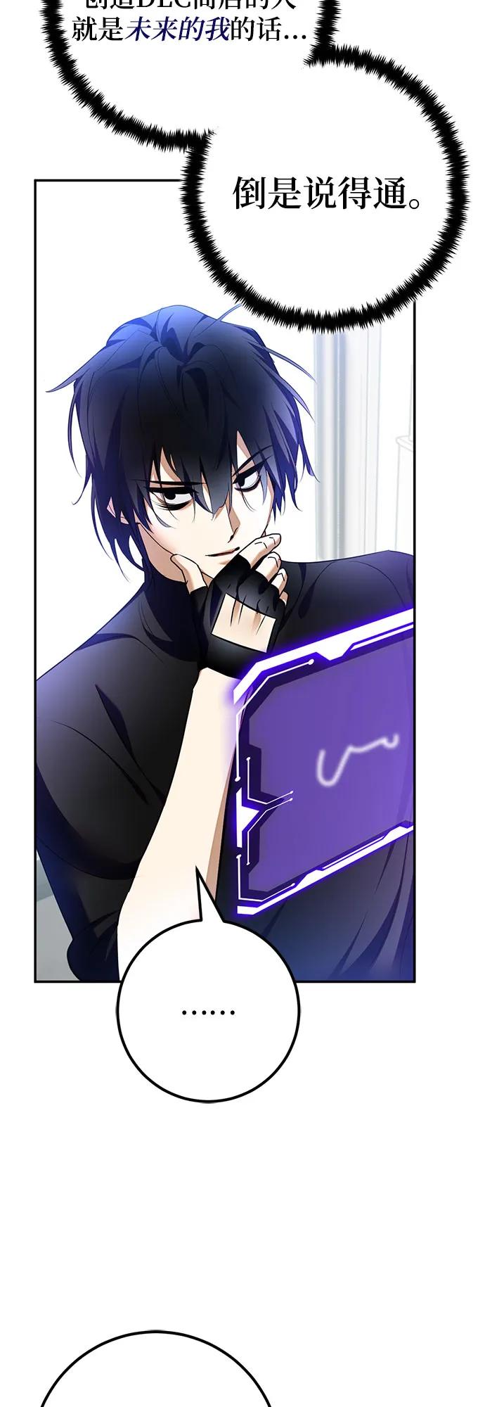 重生最强玩家 - [第205话] 开发者的信息（2） - 第44张图