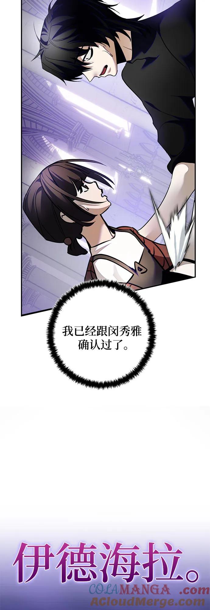 重生最强玩家 - [第205话] 开发者的信息（2） - 第49张图