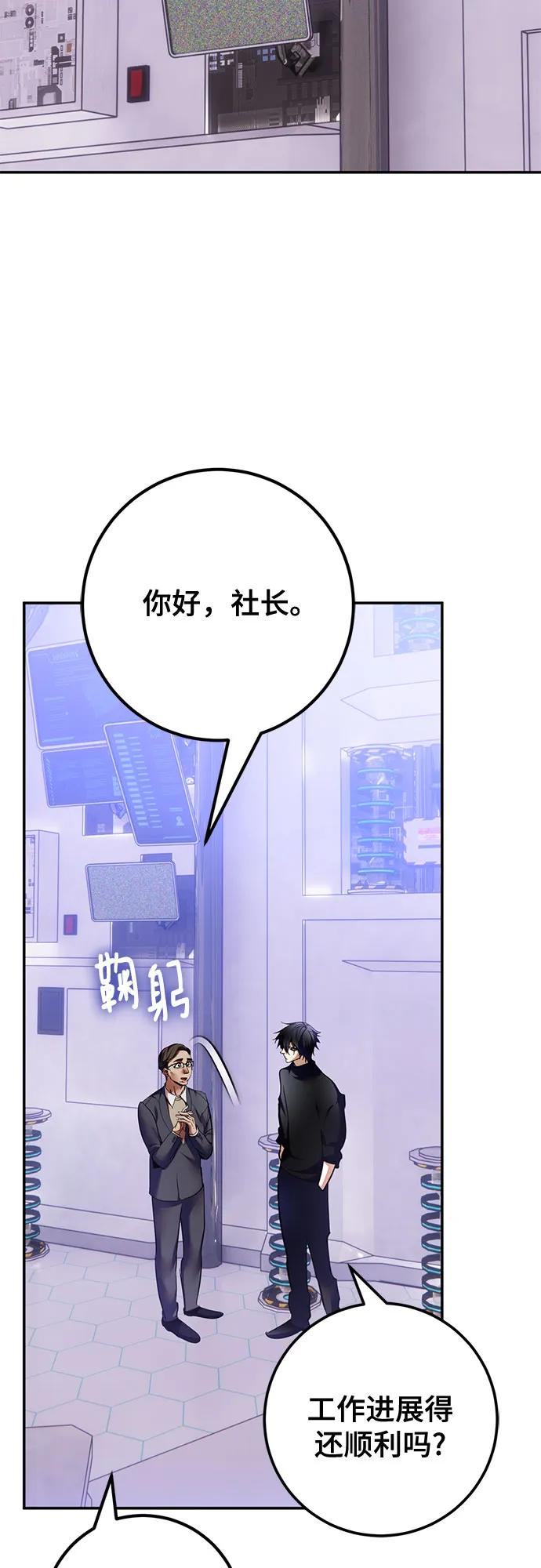 重生最强玩家 - [第205话] 开发者的信息（2） - 第54张图